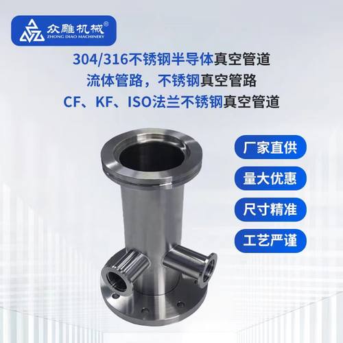 不锈钢304/316半导体真空管道 y流体管路 不锈钢CF KF ISO法兰管 - 图2