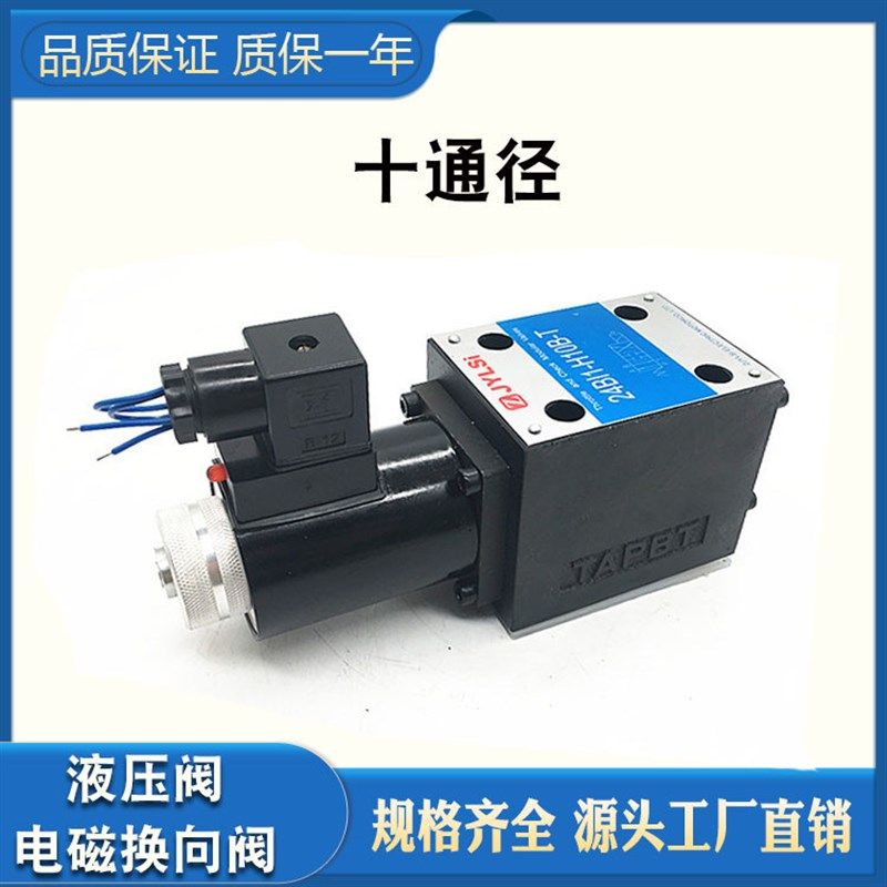 液压单向电磁换向阀二位四通24EI1-H6B-T 24EY 24BI1 24EI3-H6B-T - 图1