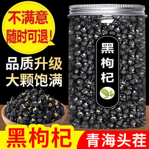 新货青海黑枸杞子大果正宗野生特级干吃大粒宁夏红枸杞泡水正品茶 - 图3