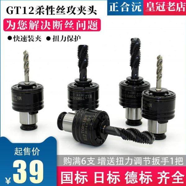 GT24过载保护扭力夹头攻丝机加工中心铣床车床丝锥夹套,淘宝优惠券,粉丝福利购,淘宝优惠卷
