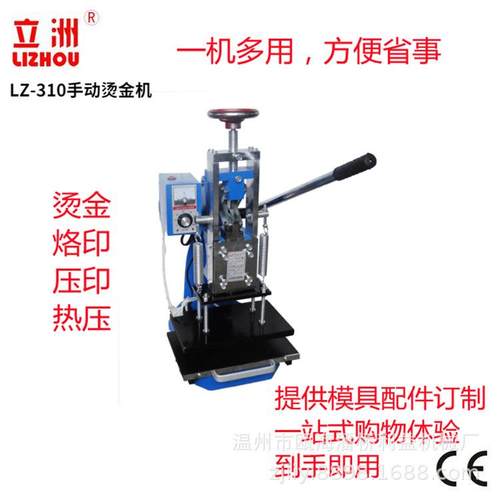 310台式手动烫金机/皮革烫唛机/LOGO烫印塑料热压机/机械 - 图1