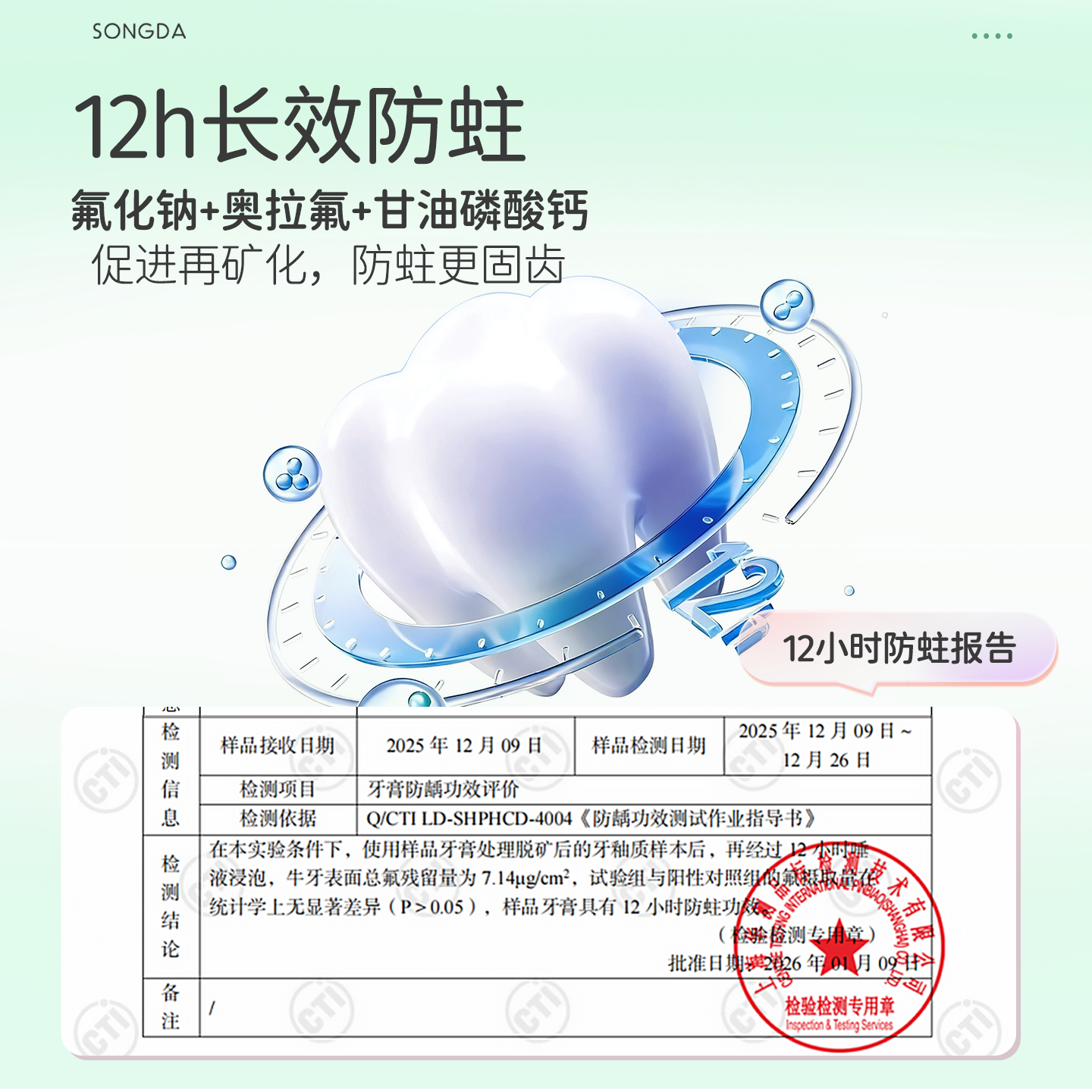 松达儿童防蛀牙膏3-6-12岁以上宝宝牙膏防蛀牙龋齿适用换牙期