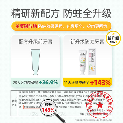 松达儿童防蛀牙膏3-6-12岁宝宝牙膏防蛀牙换牙期50g/支官旗正品 - 图0