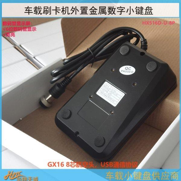 USB通讯GX16-8芯片航空头公交刷卡机小键盘  分段计费票价输入器,淘宝优惠券,粉丝福利购,淘宝优惠卷