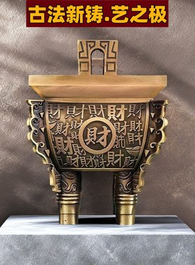 纯铜鼎摆件招财聚财四方鼎家用香炉店铺办公室公司开业Z礼鼎盛千