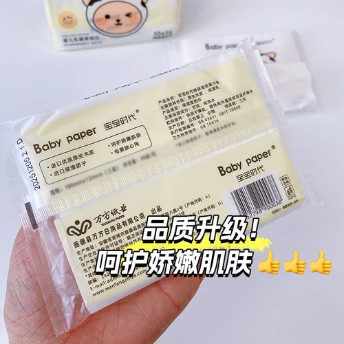 宝宝时代婴儿乳霜纸30抽3层原生木浆卡通可爱温和亲肤保湿纸巾2 - 图3