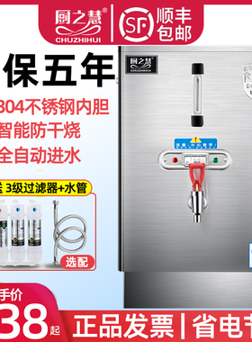 厨之慧开水器商用电热开水机全自动热水器大容量烧水器工厂饮水机