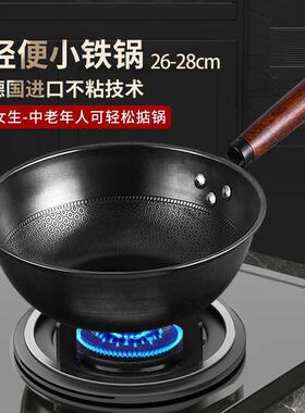 小号铁锅炒菜锅一两人用平底蜂窝不粘小炒锅轻便迷你无涂层电