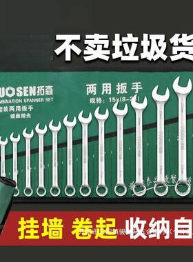 拓森叉子汽修双头扳手全套开口梅花扳手一整套两用扳手套装扳子盛