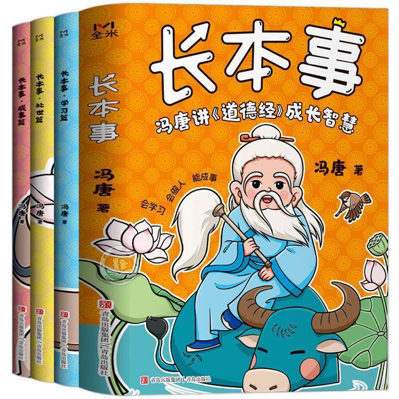 长本事漫画版正版书籍全套3册 冯唐讲道德经成长智慧 高效学习 聪明处事 从容成事 让孩子长点心眼 懂得处世谋略儿童励志成长读物,淘宝优惠券,粉丝福利购,淘宝优惠卷