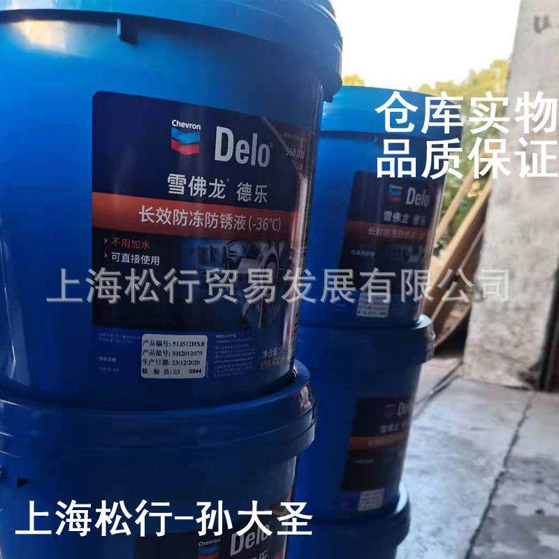 雪佛龙DELO德乐长效防冻防锈液-36度零下36°C防冻液9升,淘宝优惠券,粉丝福利购,淘宝优惠卷