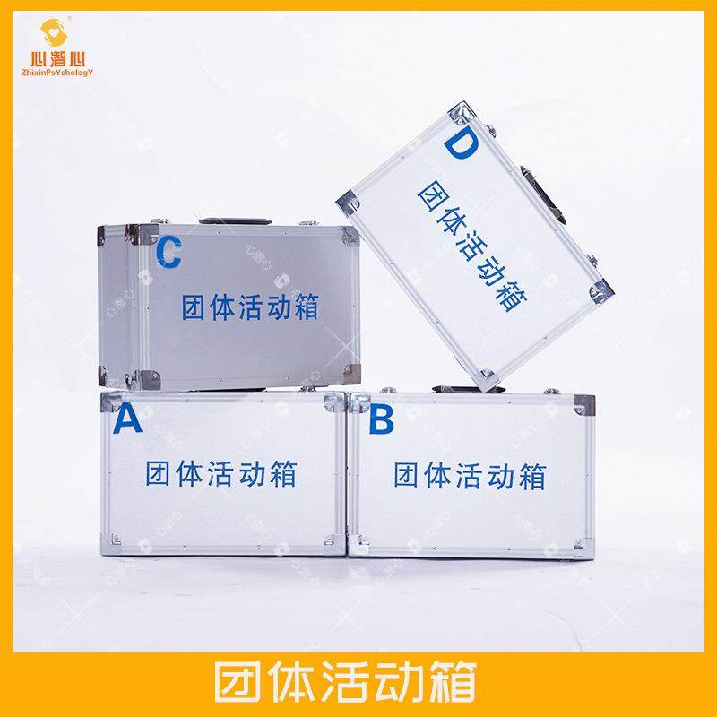 学校团体活动道具包团体版室内团体活动箱,淘宝优惠券,粉丝福利购,淘宝优惠卷