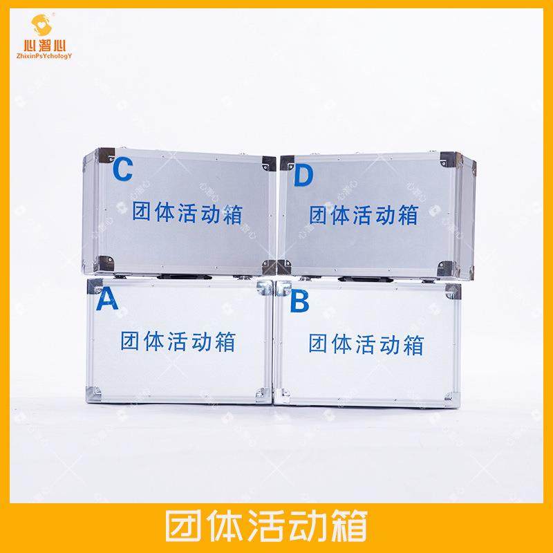 学校团体活动道具包团体版室内团体活动箱,淘宝优惠券,粉丝福利购,淘宝优惠卷