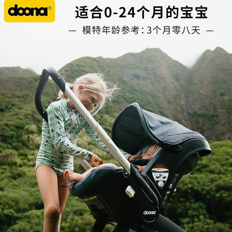 Doona新生婴儿多功能汽车安全座椅推车提篮三合一早产儿折叠伞车,淘宝优惠券,粉丝福利购,淘宝优惠卷