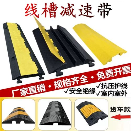 安徽交通线槽减速带橡胶电缆保护槽压线板室内户外地面线槽橡塑盖 - 图0