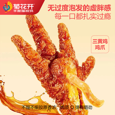 虎皮鸡爪追剧必备酱香浓郁超入味