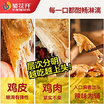 菊花开手撕藤椒鸡顺丰包邮河南特产烧鸡熟食[10元优惠券]-寻折猪