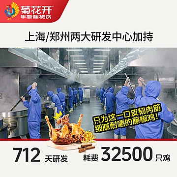 菊花开手撕藤椒鸡顺丰包邮河南特产烧鸡熟食[10元优惠券]-寻折猪