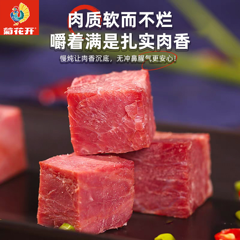 菊花开五香牛肉河南特产大席凉菜真空熟食卤牛肉开袋即食140g/袋