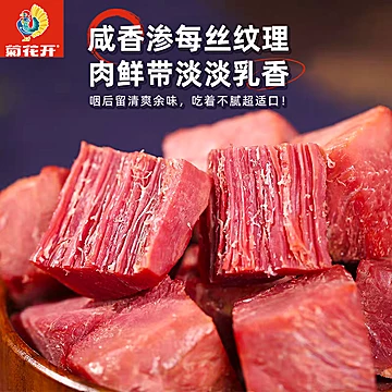 菊花开五香牛肉河南特产熟食140g/袋[6元优惠券]-寻折猪