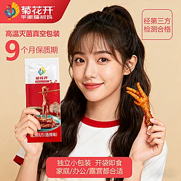 菊花开虎皮凤爪香辣卤味解馋零食火锅伴侣[6元优惠券]-寻折猪