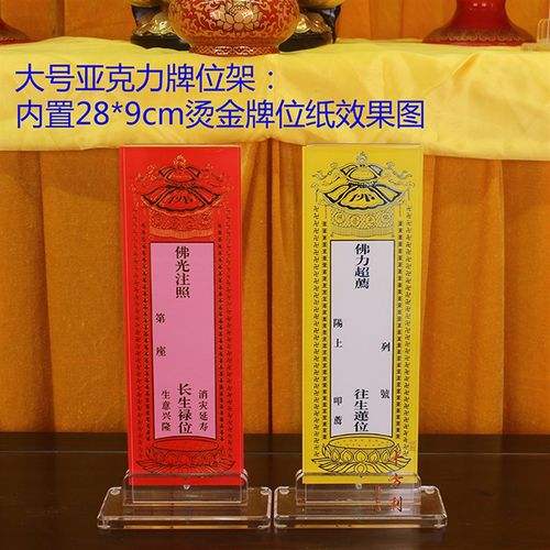 28.5*9cm 大号亚克力牌位底座 单层牌位纸塑料牌位牌位签牌座包邮 - 图2