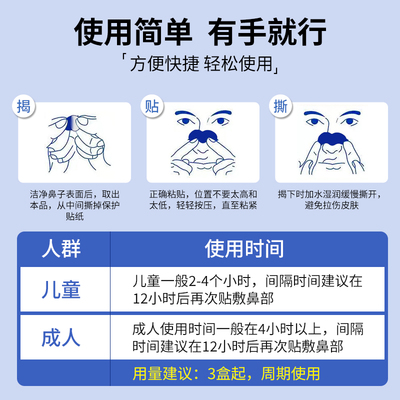 合太医通气鼻贴成人儿童鼻堵通鼻神器鼻舒贴鼻通贴鼻部保健贴