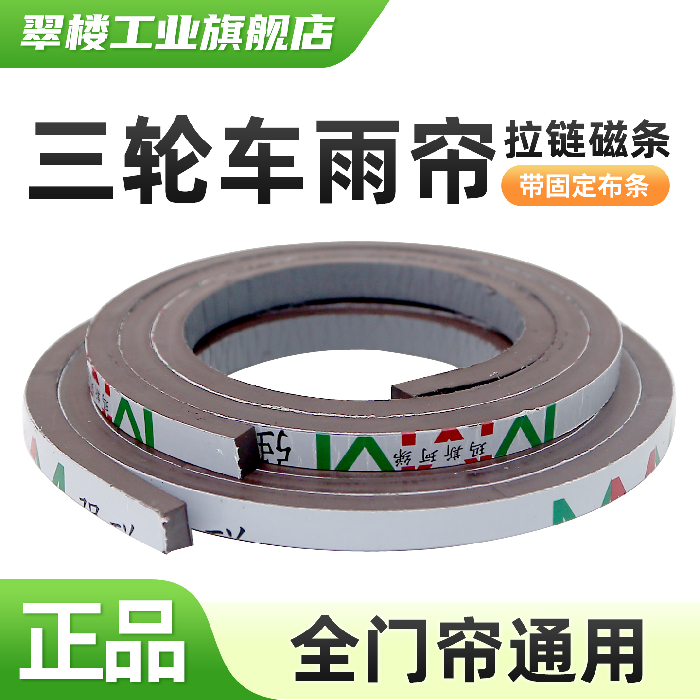 三轮车门帘磁吸条拉链密封橡胶软磁条车棚专用雨棚雨帘强力软磁铁 - 图3