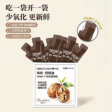 雪仕兰有机核桃油便携装冷榨食用油辅食油[9元优惠券]-寻折猪