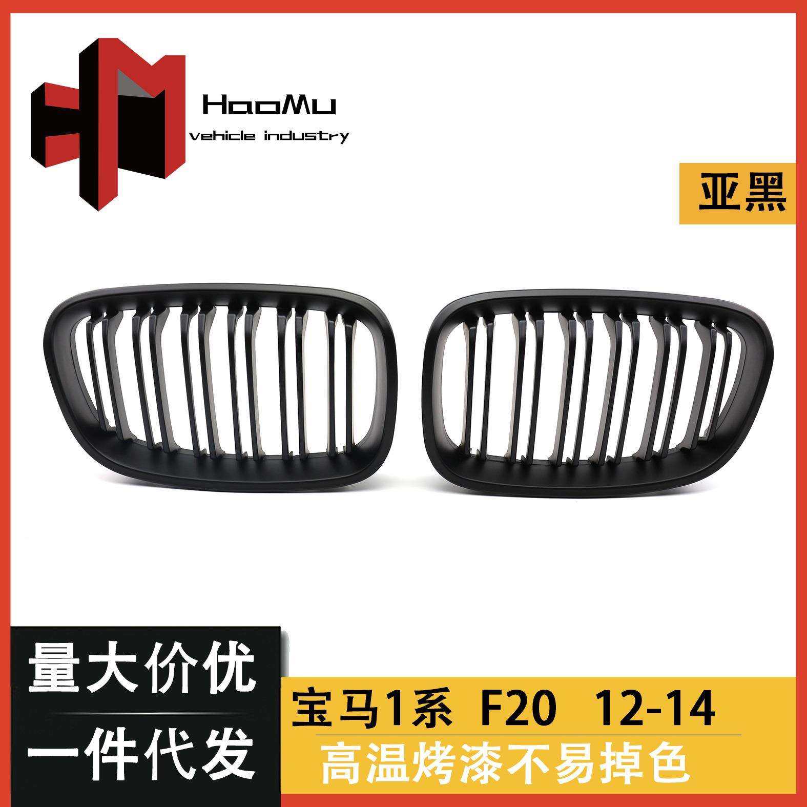 适用于宝马1系两厢车F20前期双杠哑黑改装中网汽车改装散热格栅,淘宝优惠券,粉丝福利购,淘宝优惠卷