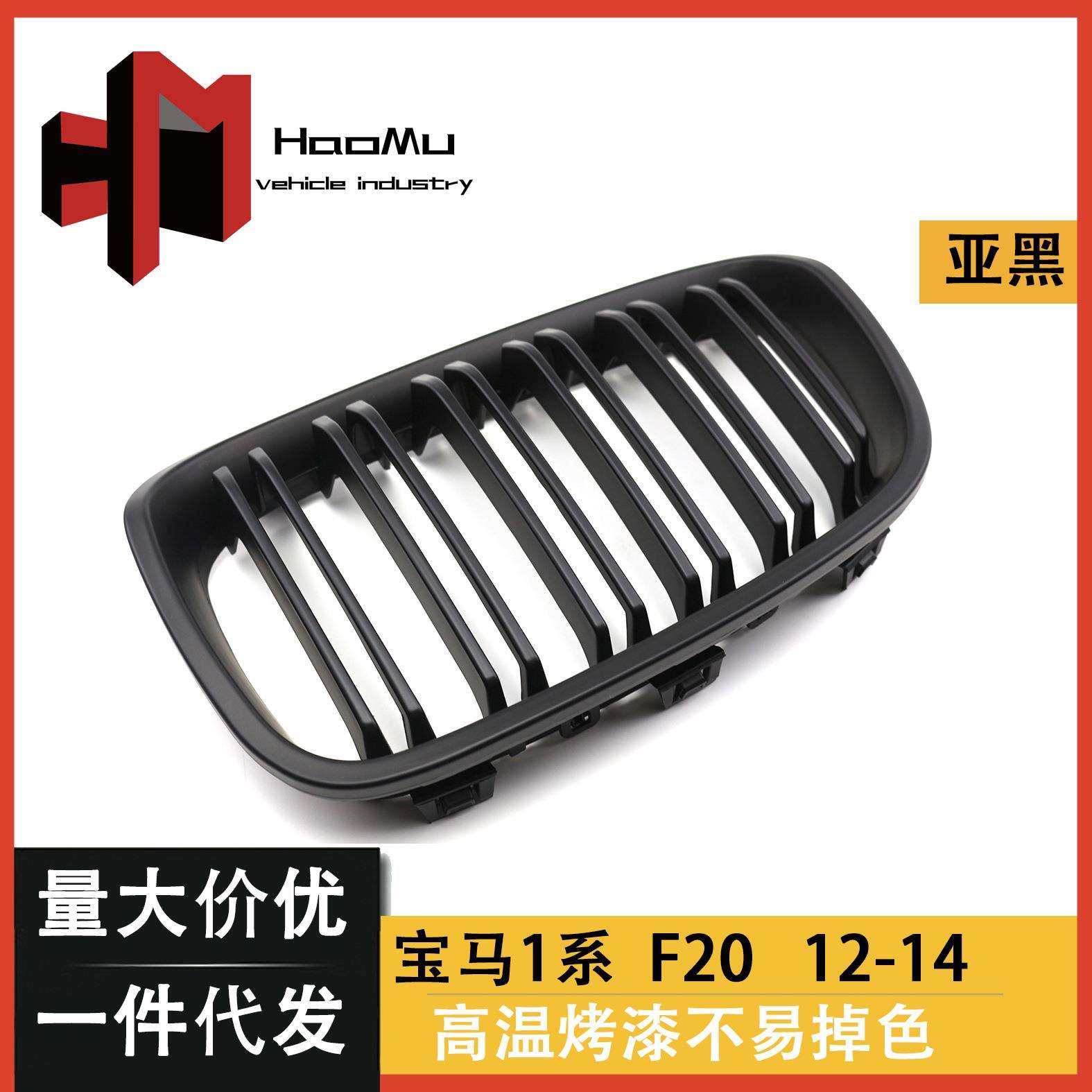 适用于宝马1系两厢车F20前期双杠哑黑改装中网汽车改装散热格栅,淘宝优惠券,粉丝福利购,淘宝优惠卷