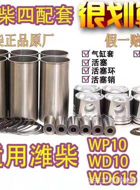 潍柴发动机四配套/缸套/活塞/活塞环/气缸612600030011主轴瓦