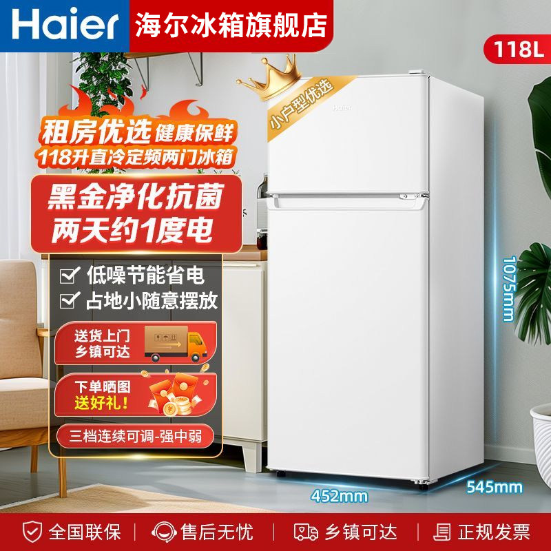 海尔118升两门小型冰箱出租房家用小户型冷冻二人迷你小冰箱旗舰