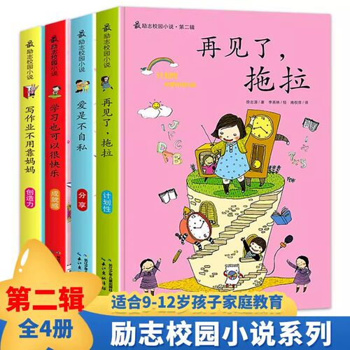 全16册励志校园小说课外书二三四五六年级不注音小学生课外阅读书6-12岁妈妈不是我的佣时间管理自驱力领导力钝感力专注力勇气培养 - 图2