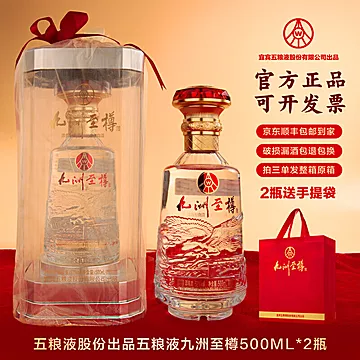 五粮液股份出品九州至樽52度高度白酒[430元优惠券]-寻折猪