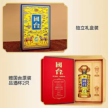 【国台酒】礼盒装53度酱香型白酒送礼自留[1790元优惠券]-寻折猪