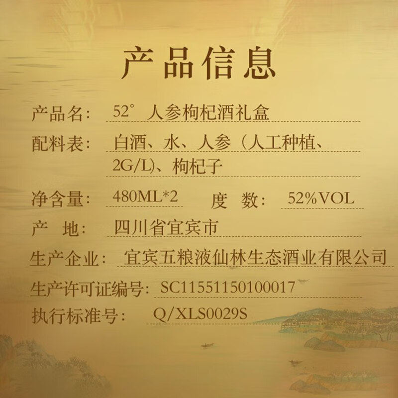 黄金酒人参枸杞酒 宴请年货送礼酒
