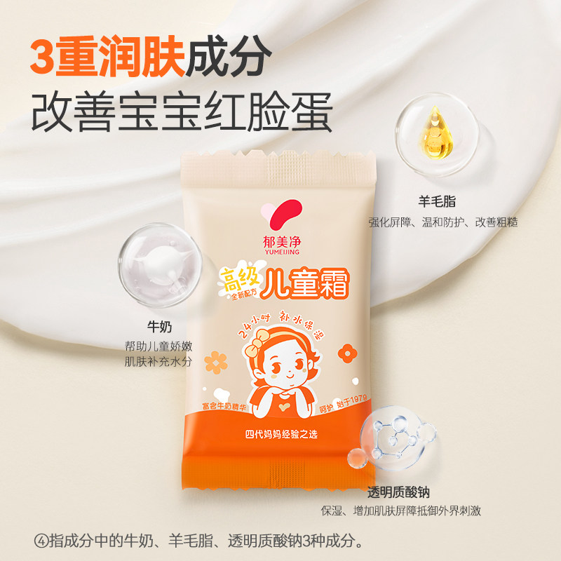 郁美净高级儿童霜宝宝霜补水保湿滋润成人面霜袋装婴儿官方正品,淘宝优惠券,粉丝福利购,淘宝优惠卷