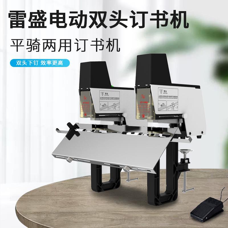 Lei Sheng electric double-head stapler ST-100G dual-purpose adjustable flat stitching saddle stitching picture album