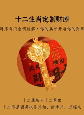 中式开财库实木相框摆件纯黄铜十二生肖金钥匙招财摆台玄关装饰画