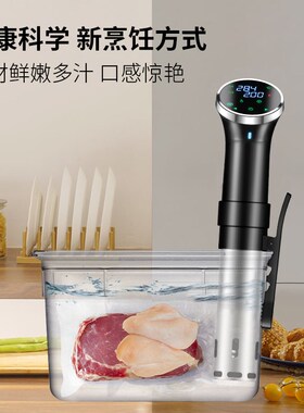 牛排低温慢煮机 sous vide恒温加热器家用解冻舒肥水浴棒分子料理