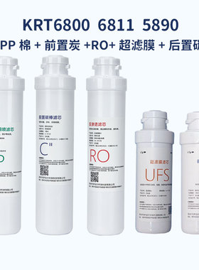 适用于沁园净水器滤芯模块式KRT5820/5821/5830/6800/5890/6811