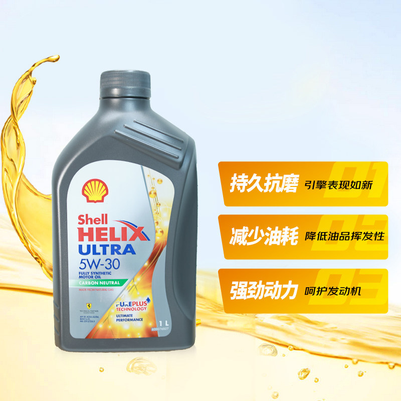Shell壳牌超凡喜力全合成机油灰壳5W-30 A3/B4 SP级进口汽机油1L,淘宝优惠券,粉丝福利购,淘宝优惠卷