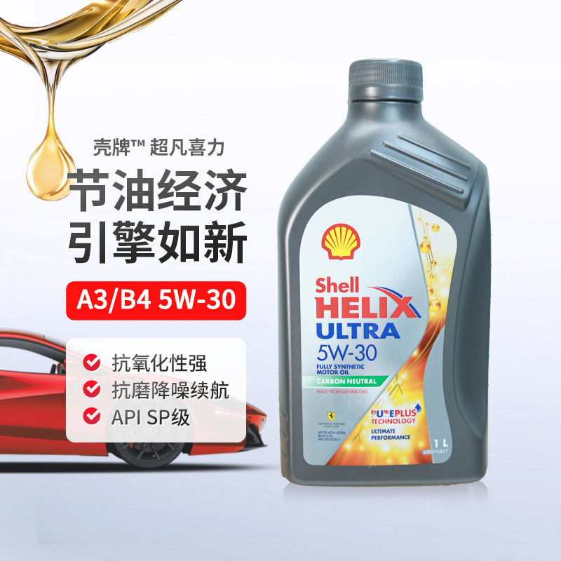 Shell壳牌超凡喜力全合成机油灰壳5W-30 A3/B4 SP级进口汽机油1L,淘宝优惠券,粉丝福利购,淘宝优惠卷