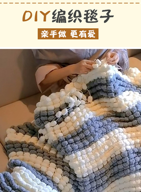 球球线编织盖毯diy毛线毯子沙发垫毛毯飘窗垫保暖不起球地毯