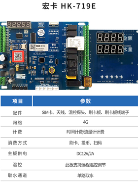 售水机主板宏卡4G电脑板新款黑皮钛联网控制板贝沃特商用机配件