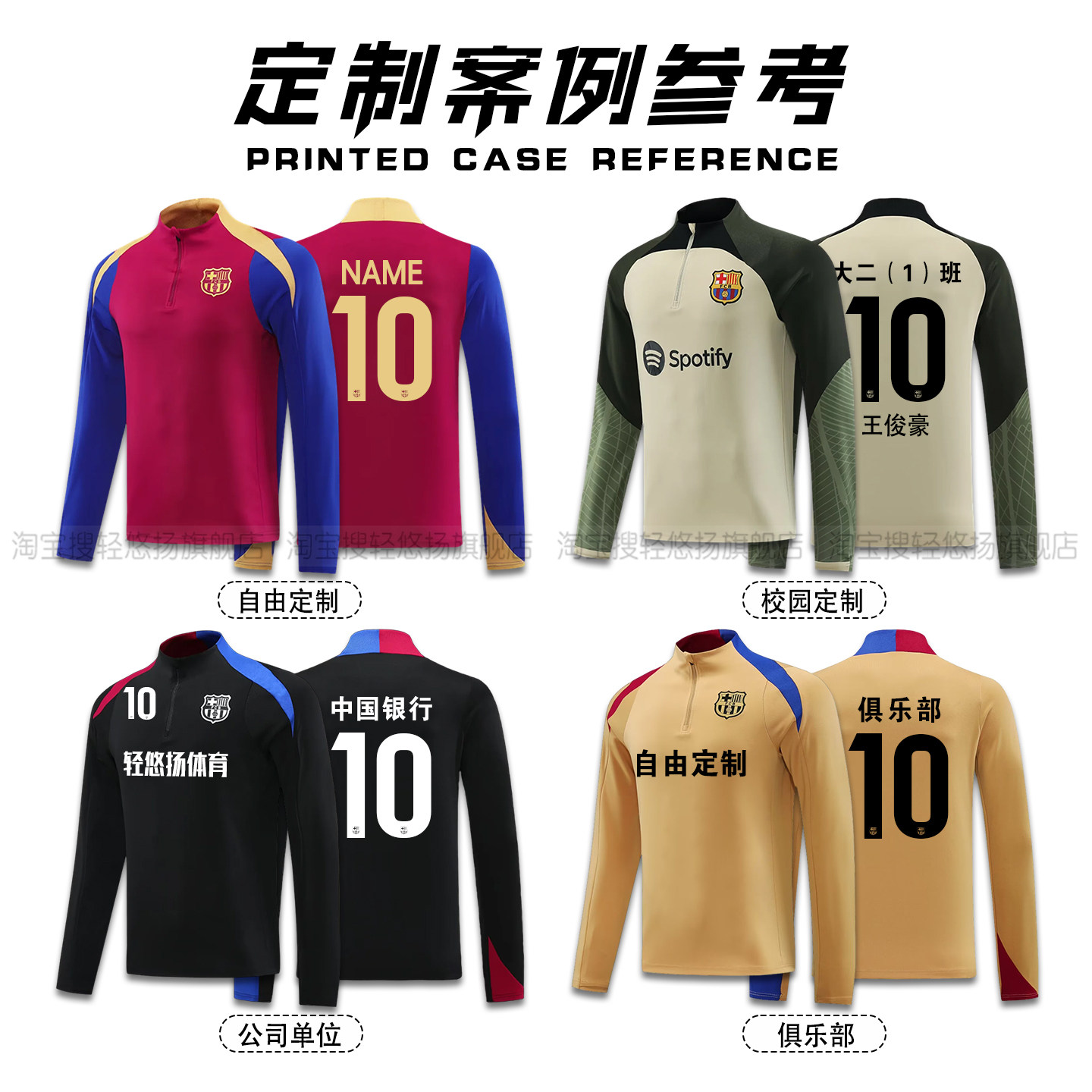 秋冬款巴萨长袖足球训练服比赛运动儿童半拉链训练服保暖足球外套,淘宝优惠券,粉丝福利购,淘宝优惠卷