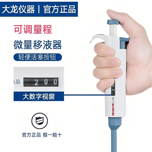大龙移液器实验室单道8/12道可调微量5ml10ml移液枪大容量加样枪 - 图1