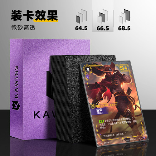 KAWINS彩色二层外胆符文战场卡套ptcg宝可梦万智牌航海王卡牌卡膜 - 图3