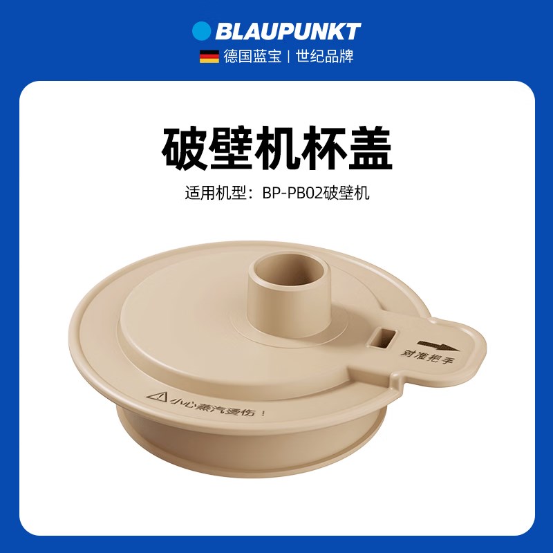 德国蓝宝PB02破壁机隔音罩玻璃杯身杯体配件内胆盖子原装配件 - 图0
